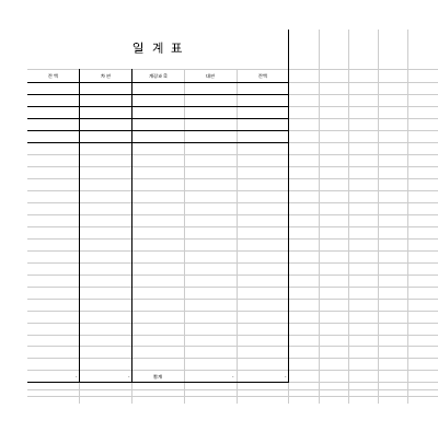 일계표 (3)